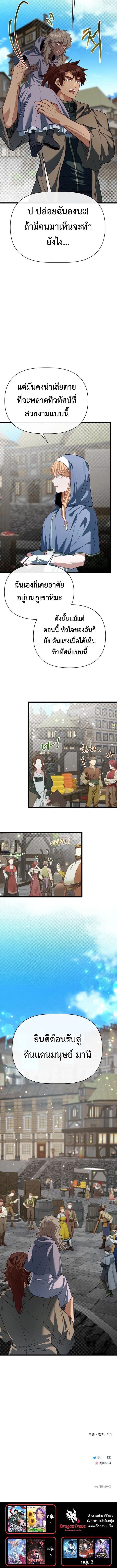 My Little Brother Is The Academy’s Hotshot ตอนที่ 115 14