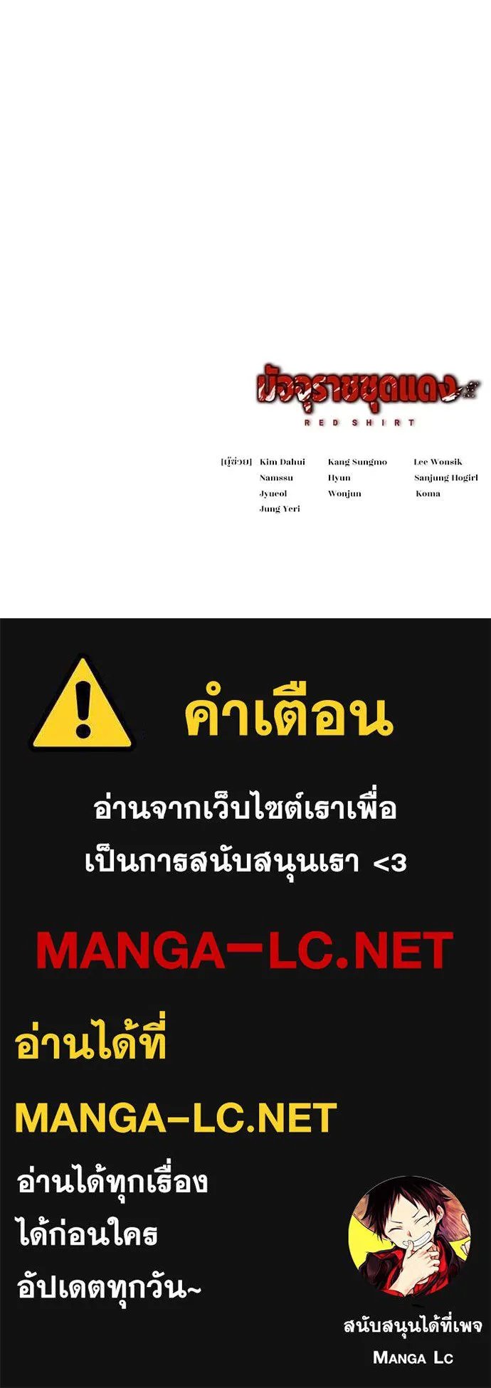 Red Shirt ตอนที่ 23 147