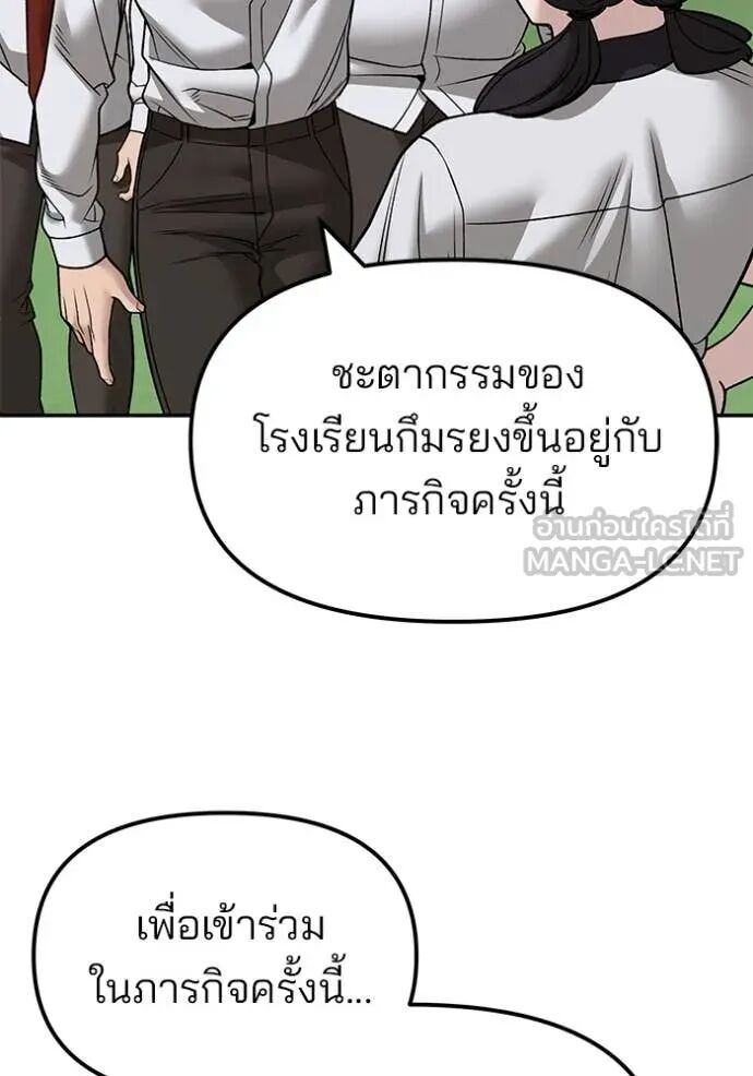 The Bully In-Charge ตอนที่ 148 10