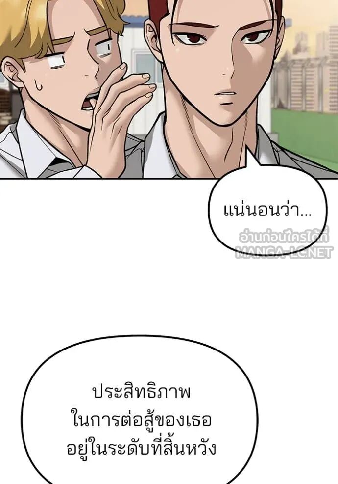 The Bully In-Charge ตอนที่ 148 5