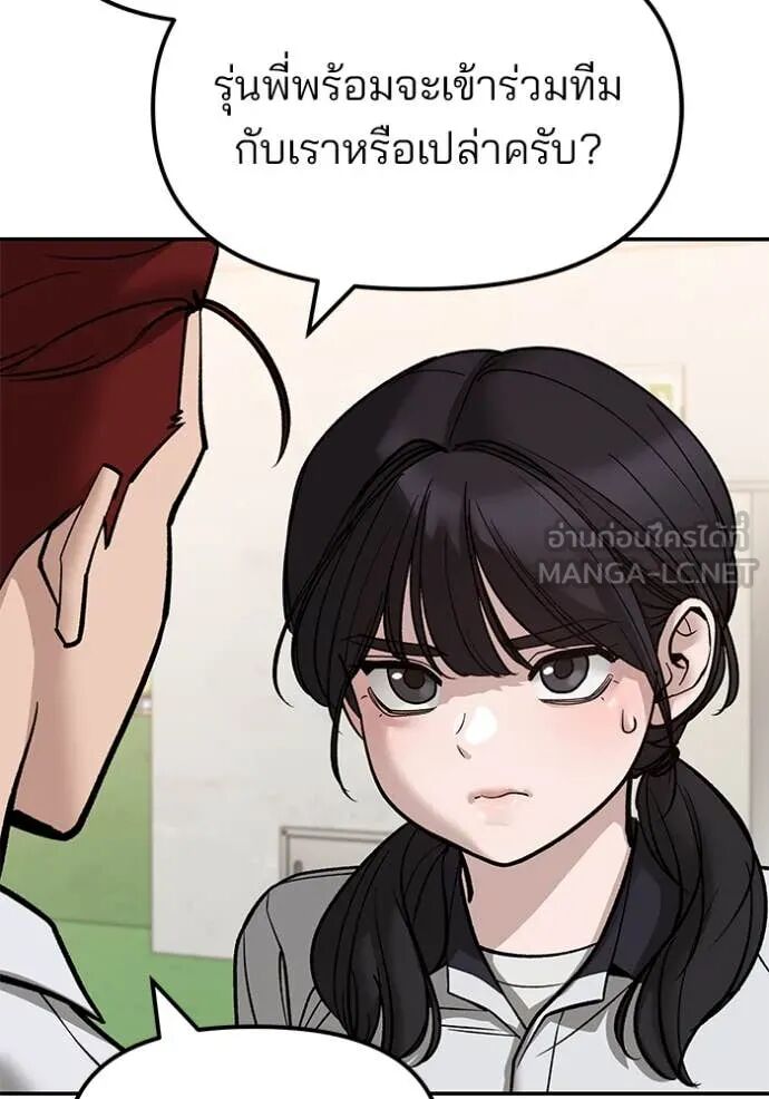 The Bully In-Charge ตอนที่ 148 11