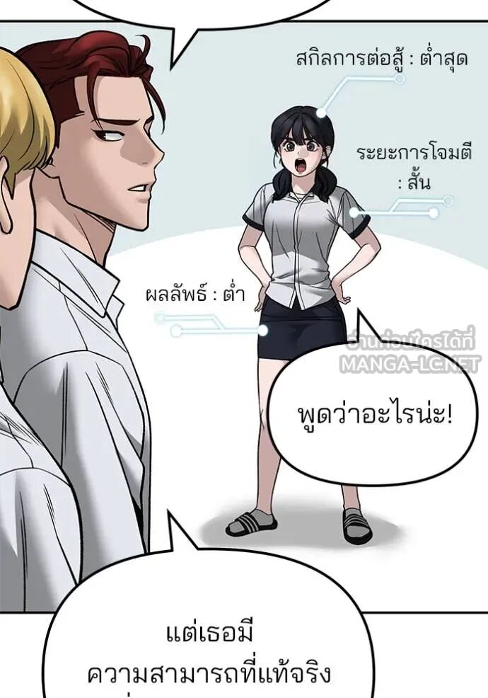 The Bully In-Charge ตอนที่ 148 6