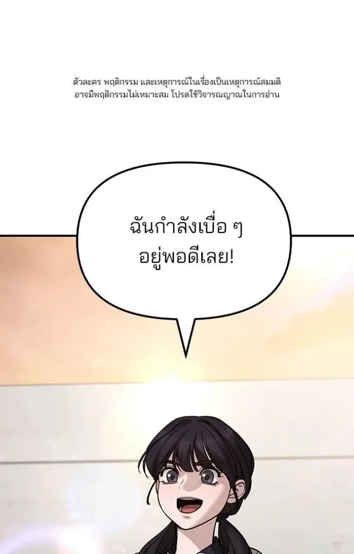 The Bully In-Charge ตอนที่ 148 1
