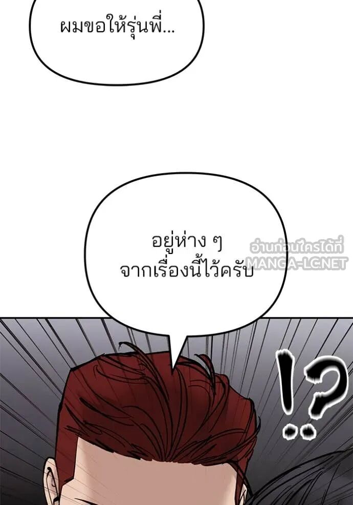 The Bully In-Charge ตอนที่ 148 12