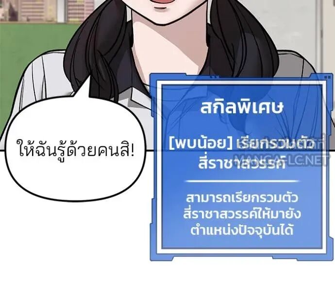 The Bully In-Charge ตอนที่ 148 8