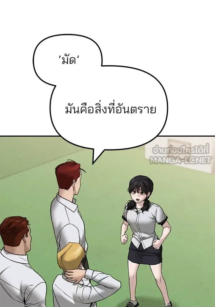 The Bully In-Charge ตอนที่ 148 15