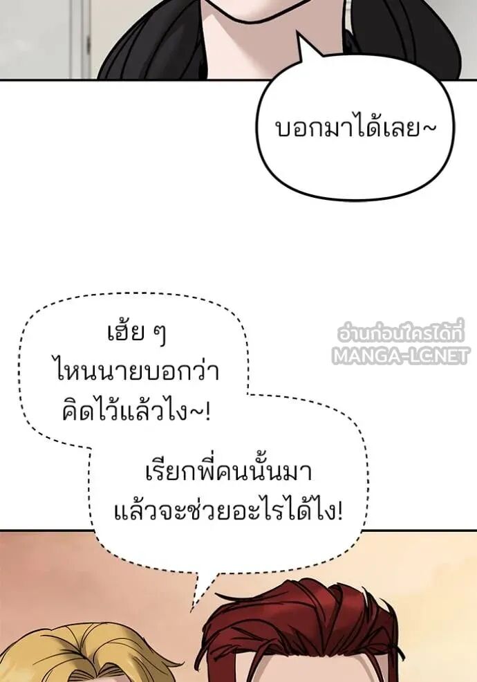 The Bully In-Charge ตอนที่ 148 4