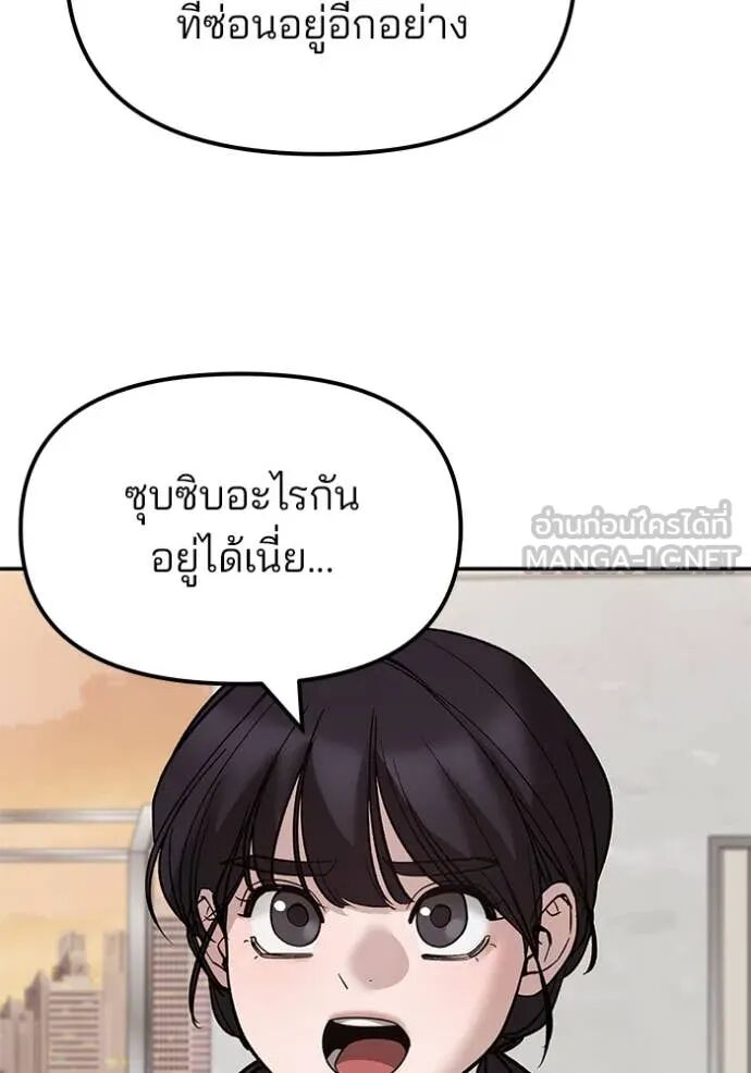 The Bully In-Charge ตอนที่ 148 7