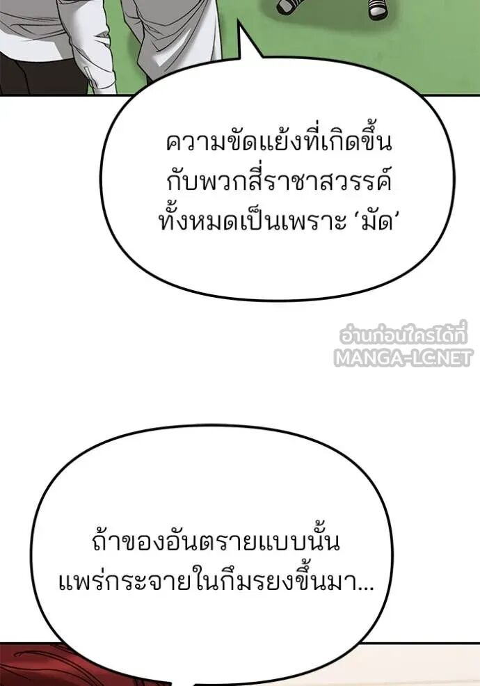 The Bully In-Charge ตอนที่ 148 16