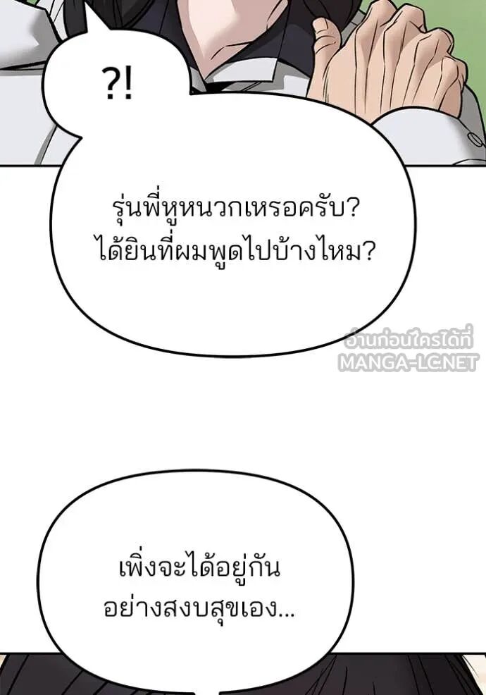The Bully In-Charge ตอนที่ 148 21