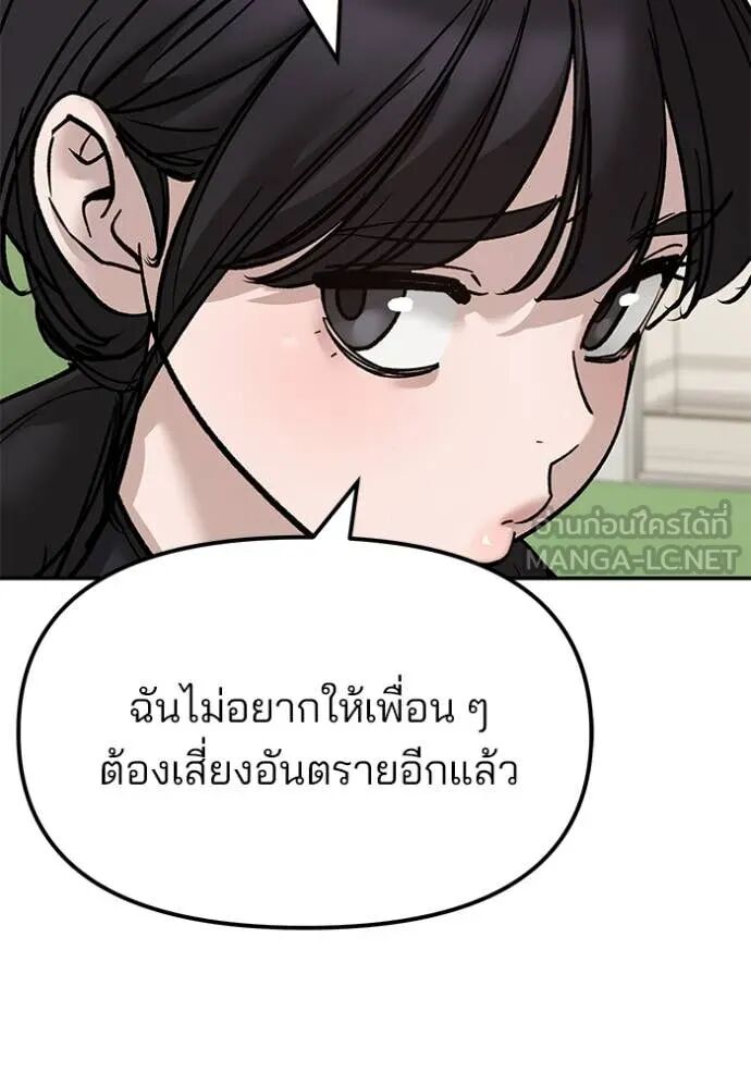 The Bully In-Charge ตอนที่ 148 22