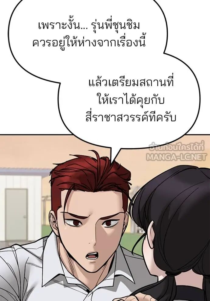 The Bully In-Charge ตอนที่ 148 18