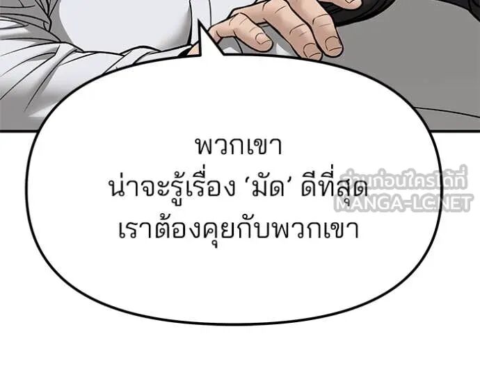 The Bully In-Charge ตอนที่ 148 19