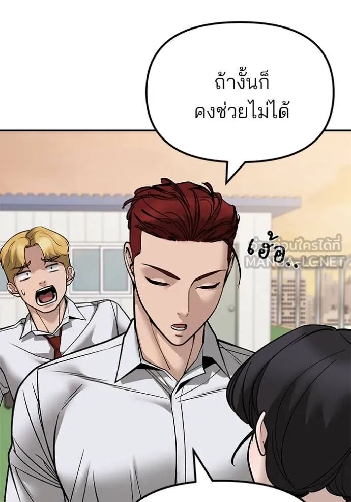 The Bully In-Charge ตอนที่ 148 23