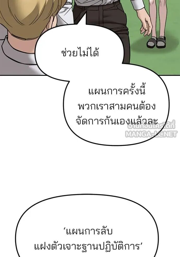 The Bully In-Charge ตอนที่ 148 26