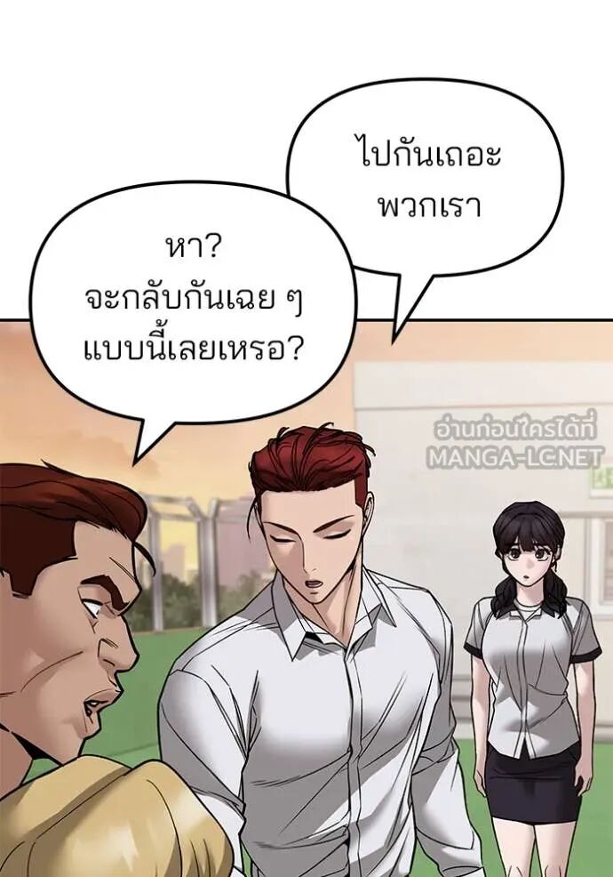 The Bully In-Charge ตอนที่ 148 25