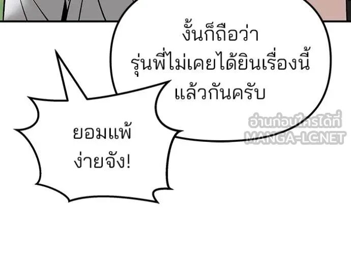 The Bully In-Charge ตอนที่ 148 24