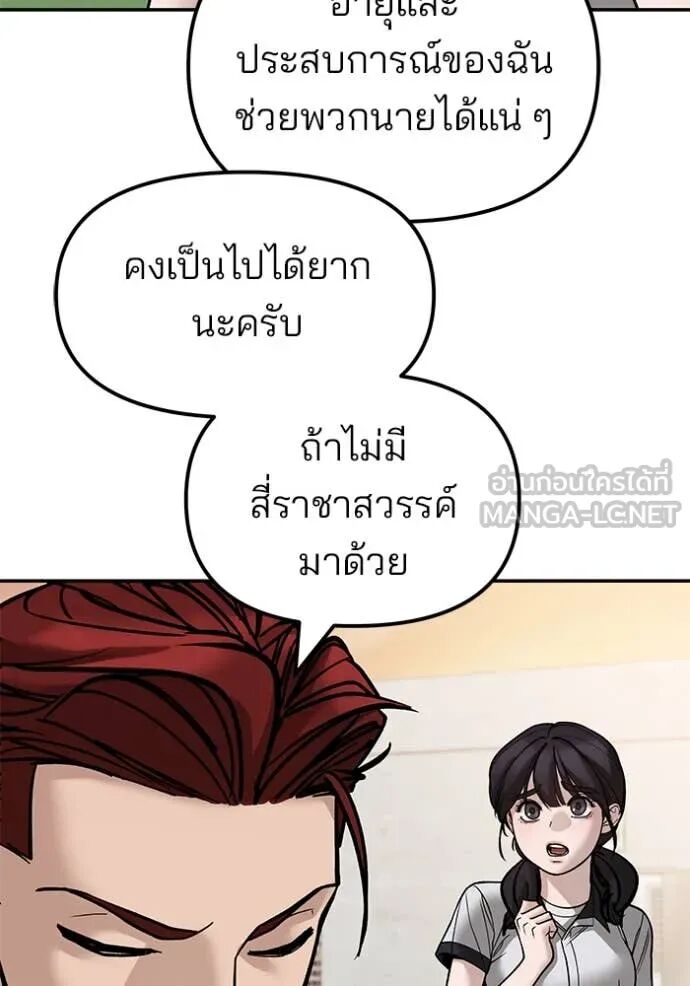 The Bully In-Charge ตอนที่ 148 29