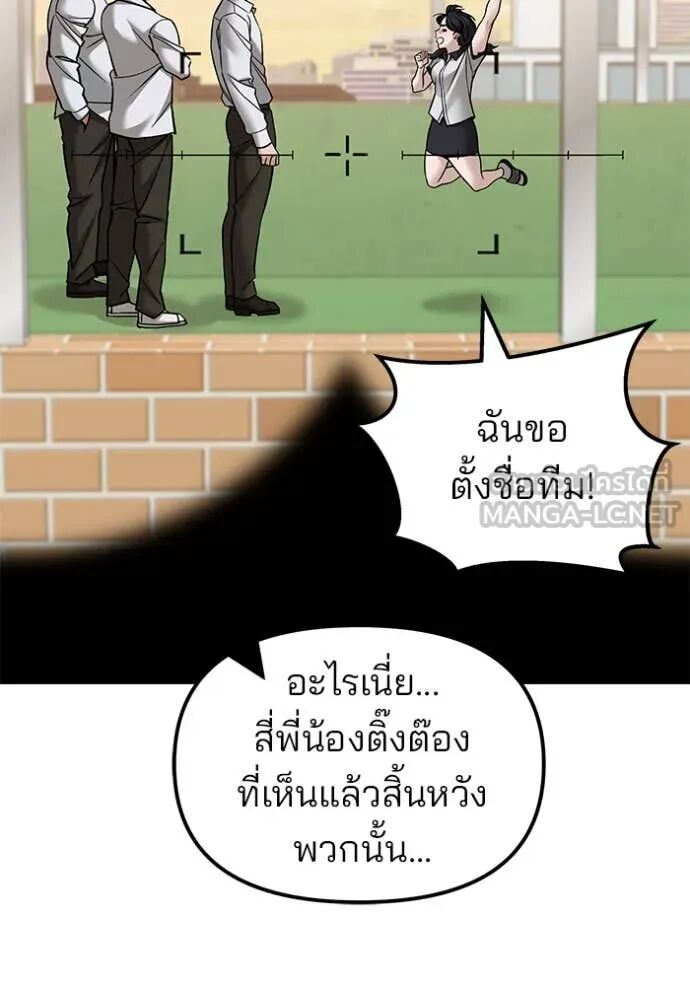 The Bully In-Charge ตอนที่ 148 34