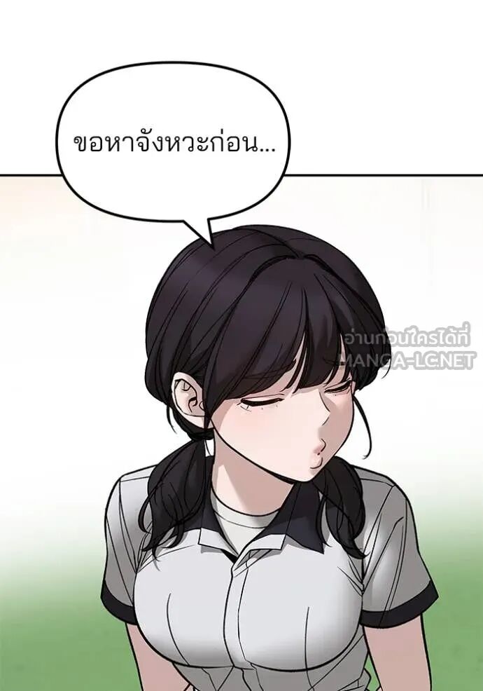 The Bully In-Charge ตอนที่ 148 31