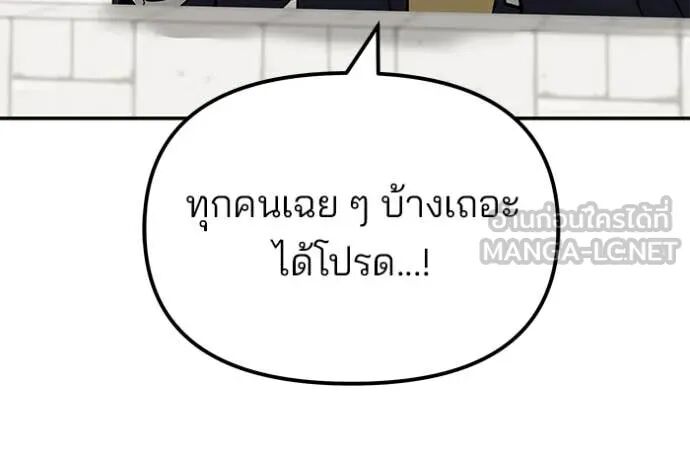 The Bully In-Charge ตอนที่ 148 36