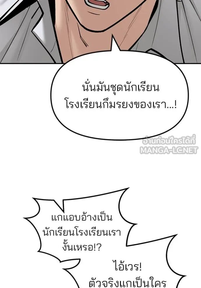 The Bully In-Charge ตอนที่ 148 40