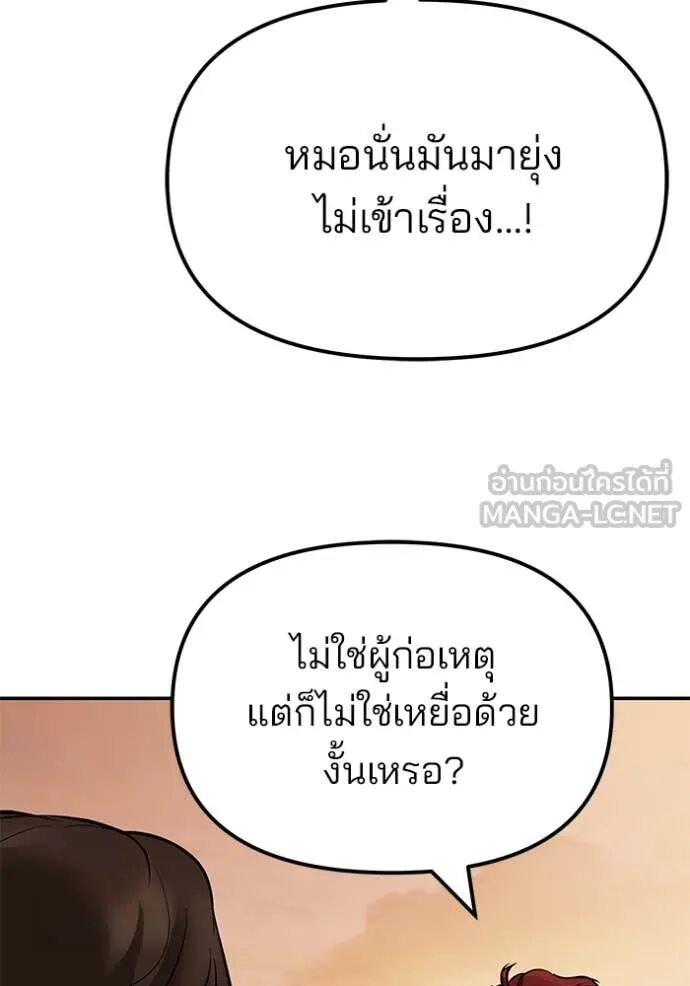 The Bully In-Charge ตอนที่ 148 48