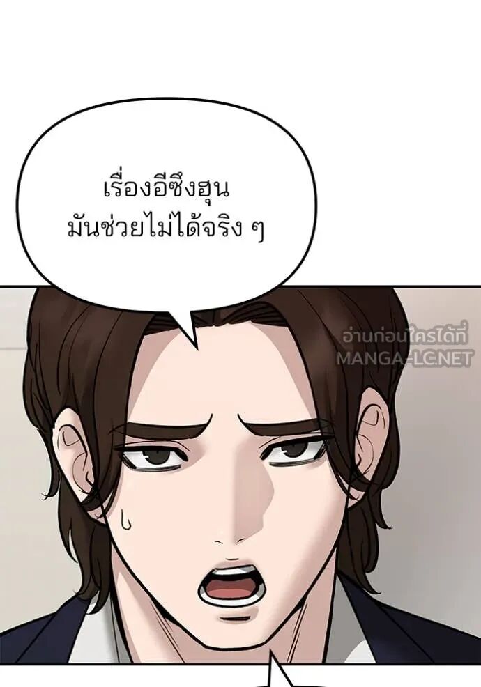 The Bully In-Charge ตอนที่ 148 47