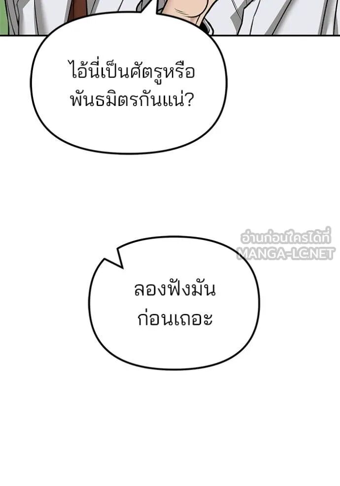 The Bully In-Charge ตอนที่ 148 45