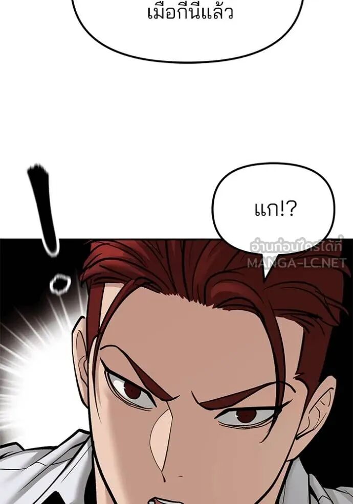The Bully In-Charge ตอนที่ 148 39