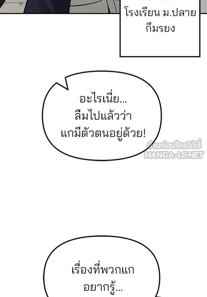 The Bully In-Charge ตอนที่ 148 42
