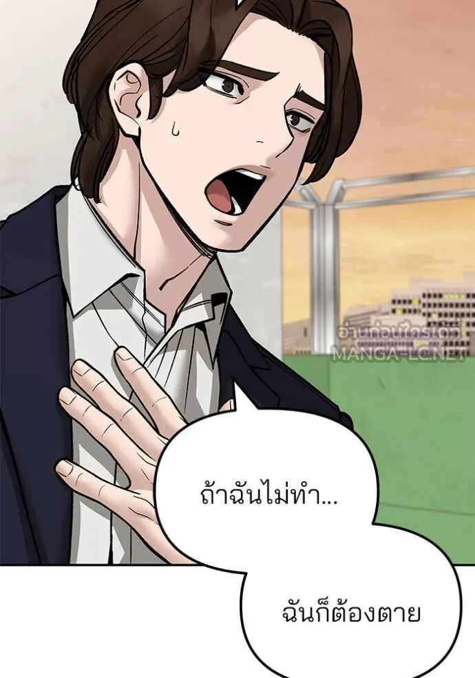 The Bully In-Charge ตอนที่ 148 50
