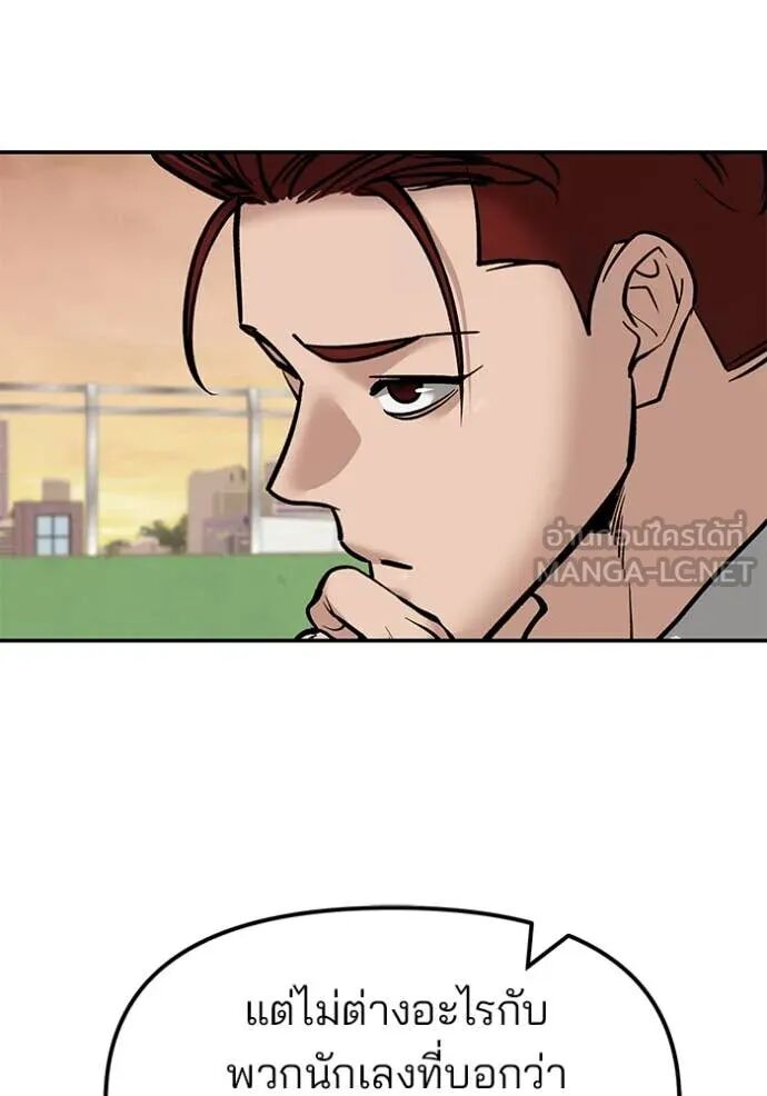 The Bully In-Charge ตอนที่ 148 56