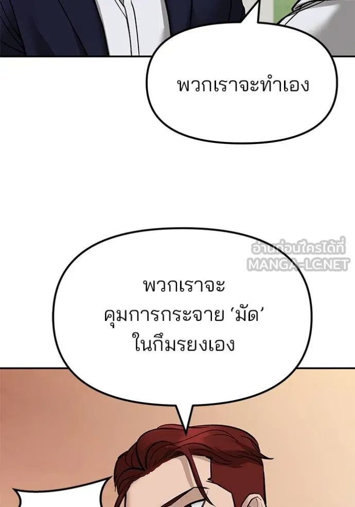 The Bully In-Charge ตอนที่ 148 69