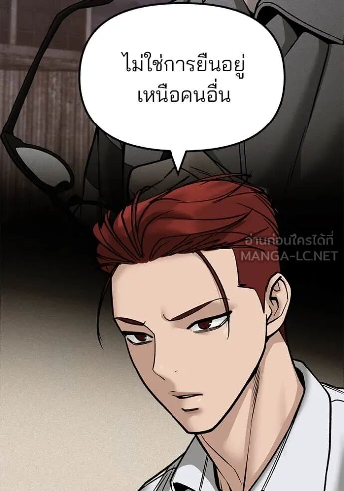 The Bully In-Charge ตอนที่ 148 66
