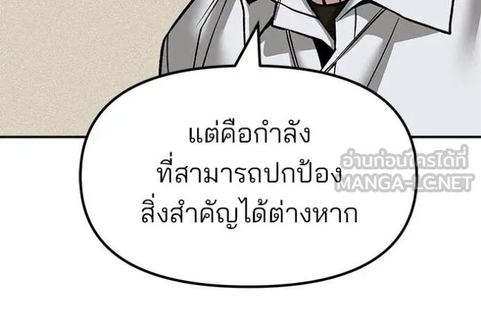 The Bully In-Charge ตอนที่ 148 67