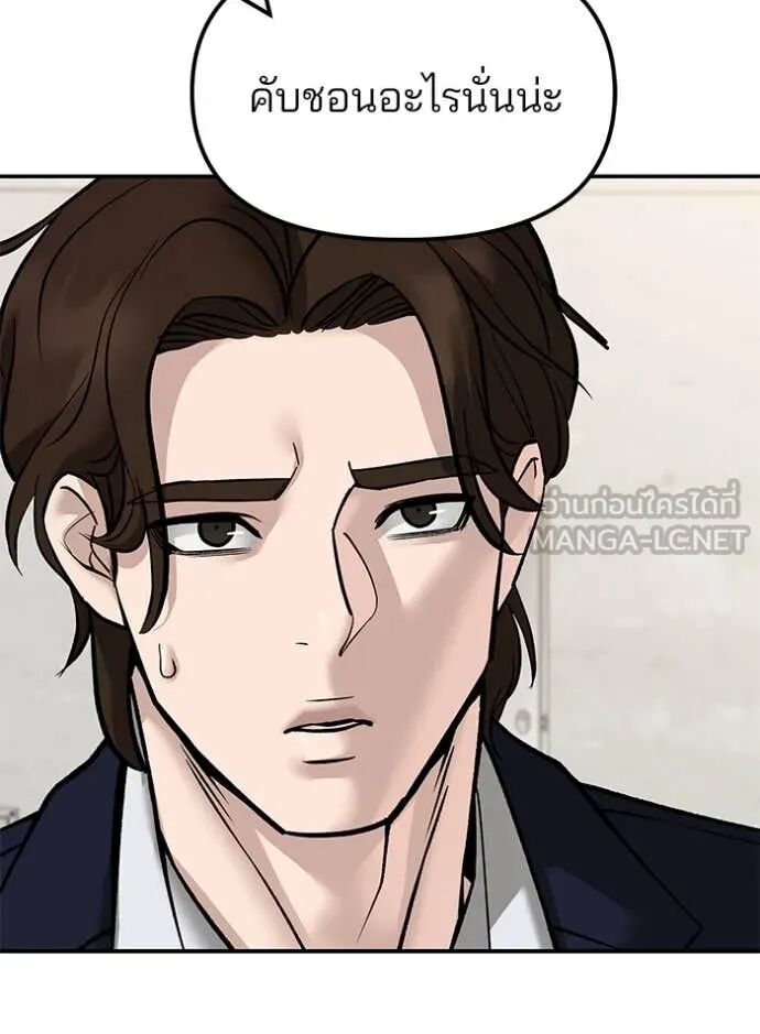 The Bully In-Charge ตอนที่ 148 71