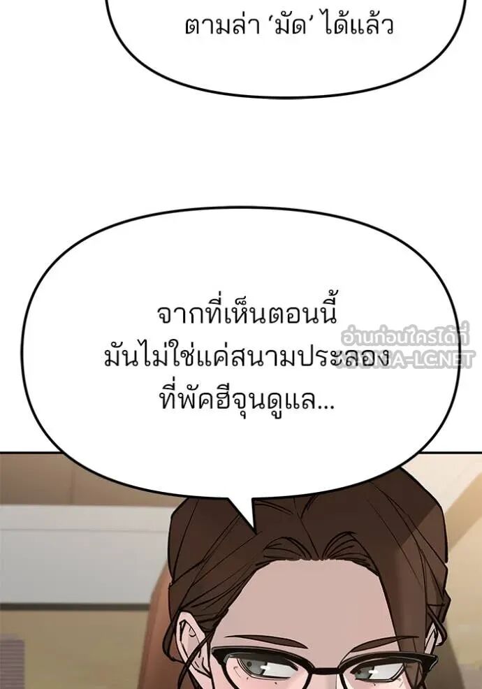 The Bully In-Charge ตอนที่ 148 75