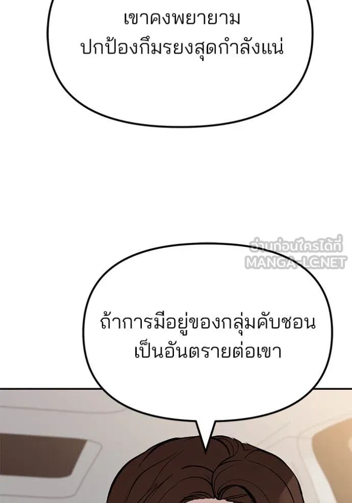 The Bully In-Charge ตอนที่ 148 80
