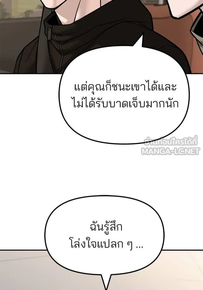 The Bully In-Charge ตอนที่ 148 85