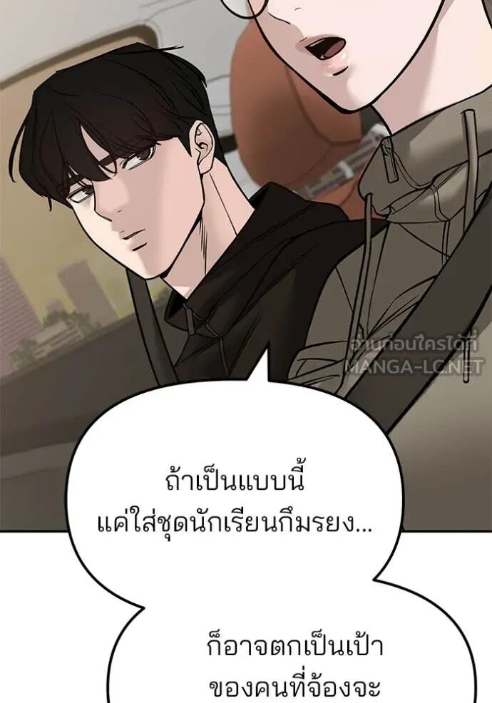 The Bully In-Charge ตอนที่ 148 74