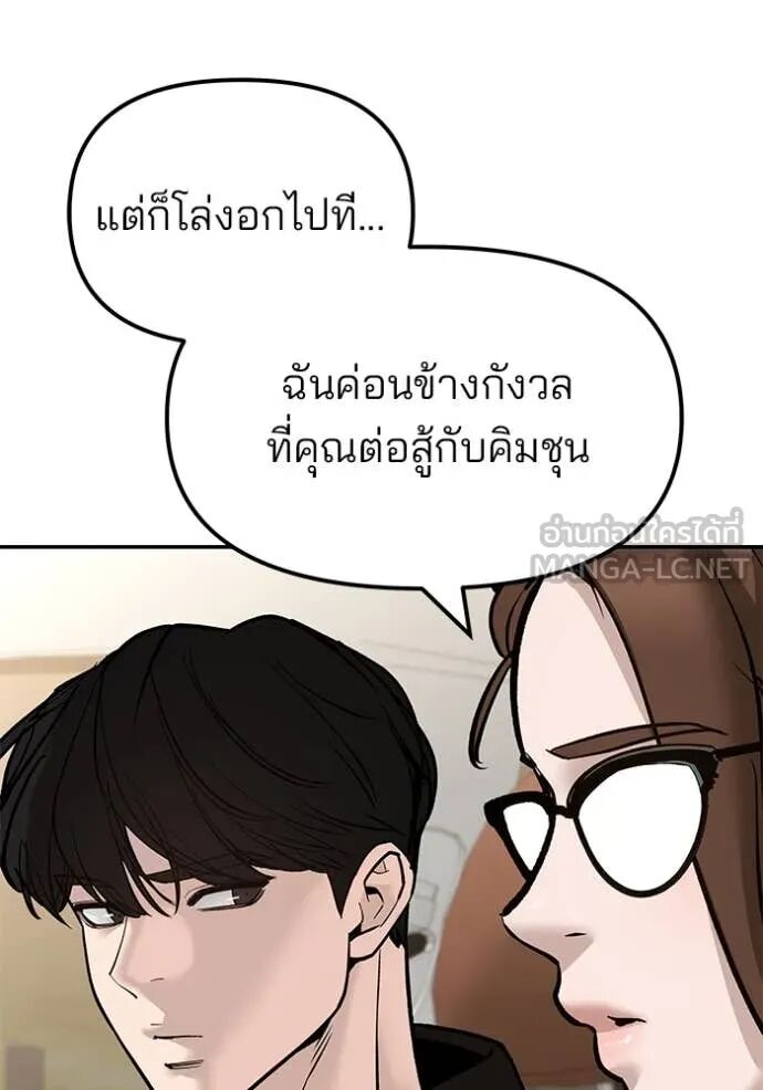 The Bully In-Charge ตอนที่ 148 84
