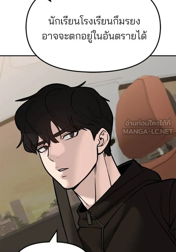 The Bully In-Charge ตอนที่ 148 77