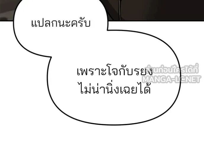 The Bully In-Charge ตอนที่ 148 78