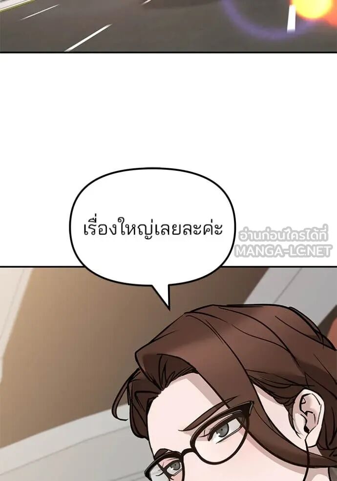 The Bully In-Charge ตอนที่ 148 73