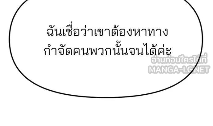 The Bully In-Charge ตอนที่ 148 82