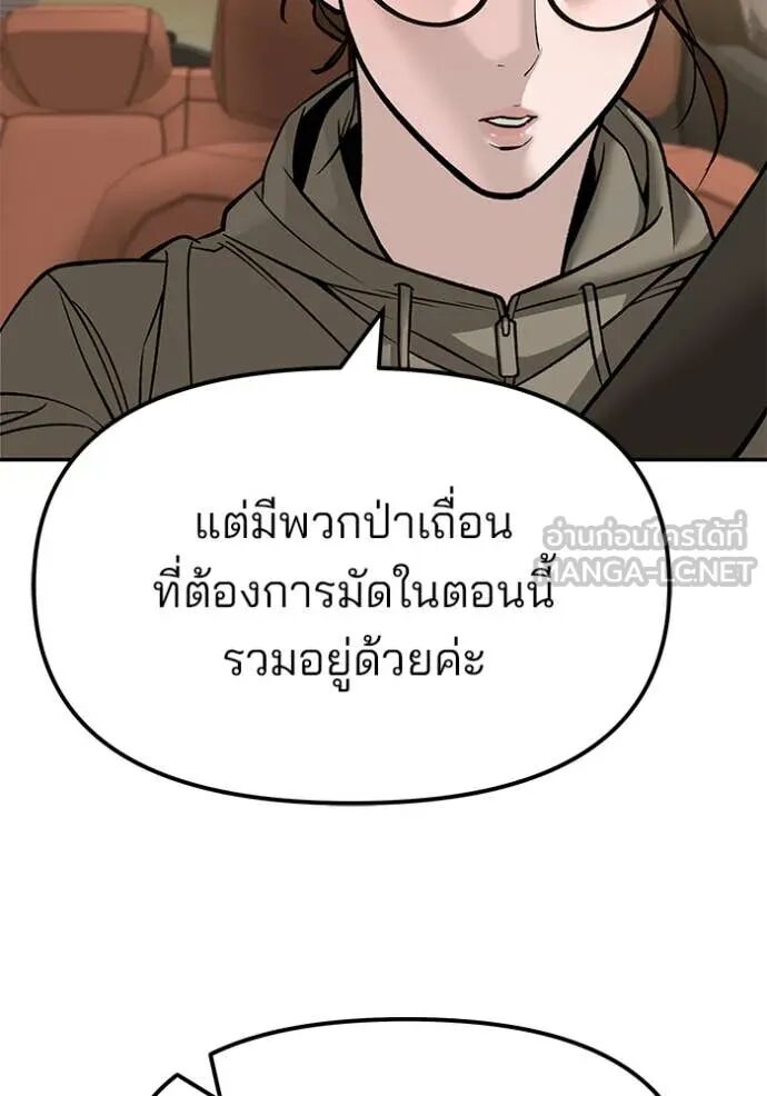 The Bully In-Charge ตอนที่ 148 76