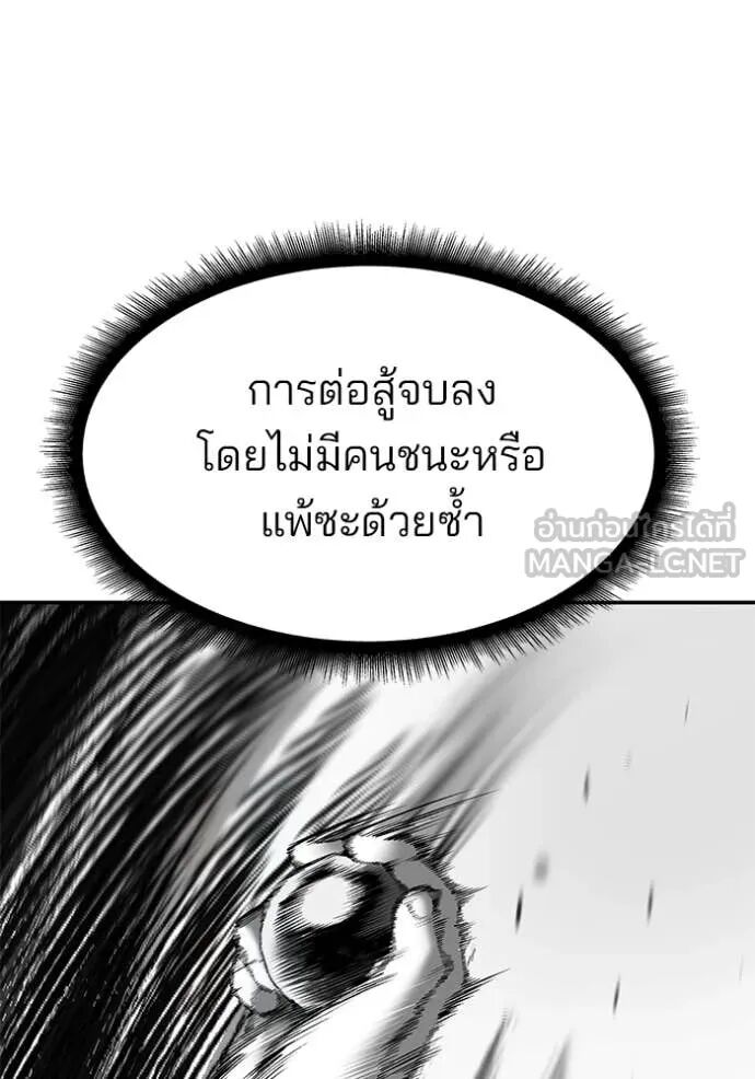 The Bully In-Charge ตอนที่ 148 89