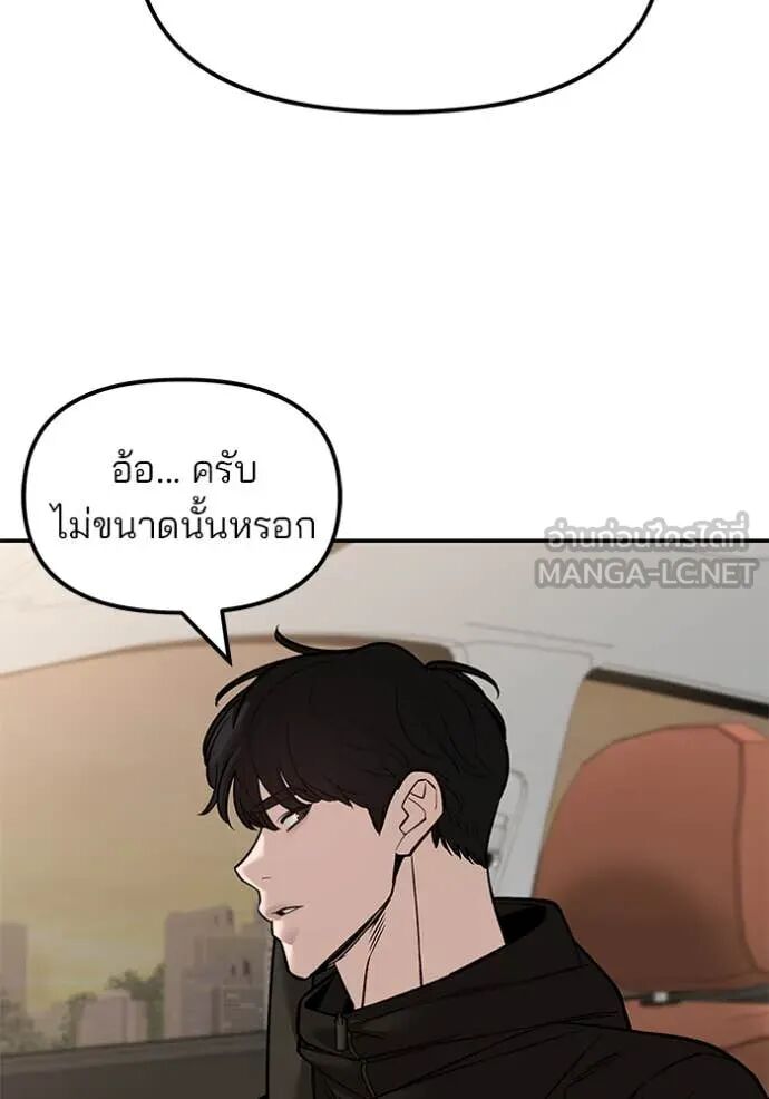 The Bully In-Charge ตอนที่ 148 87