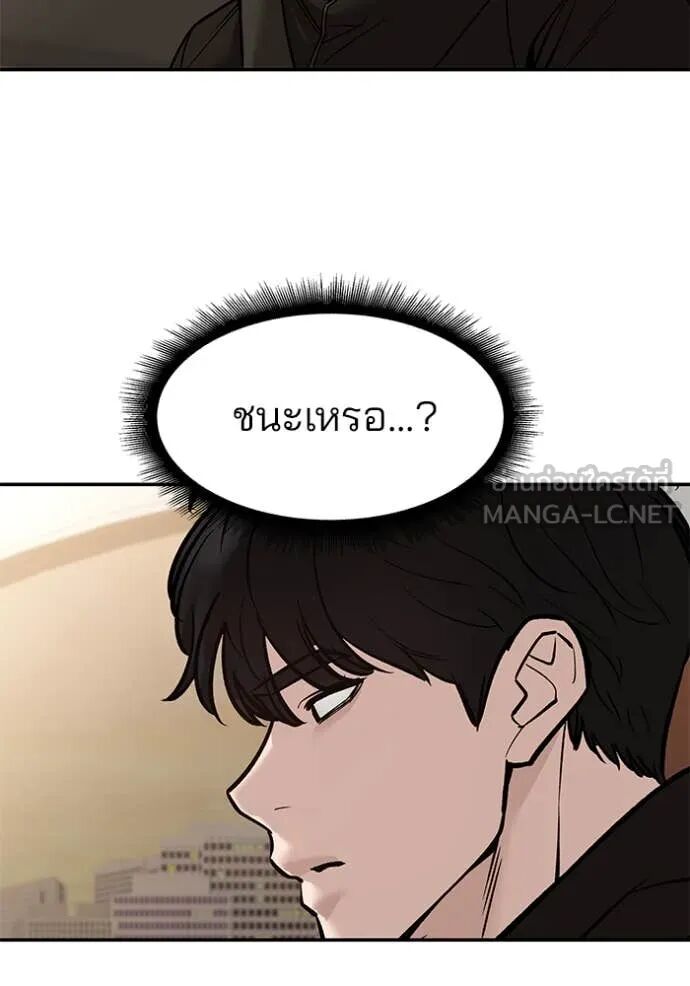 The Bully In-Charge ตอนที่ 148 88